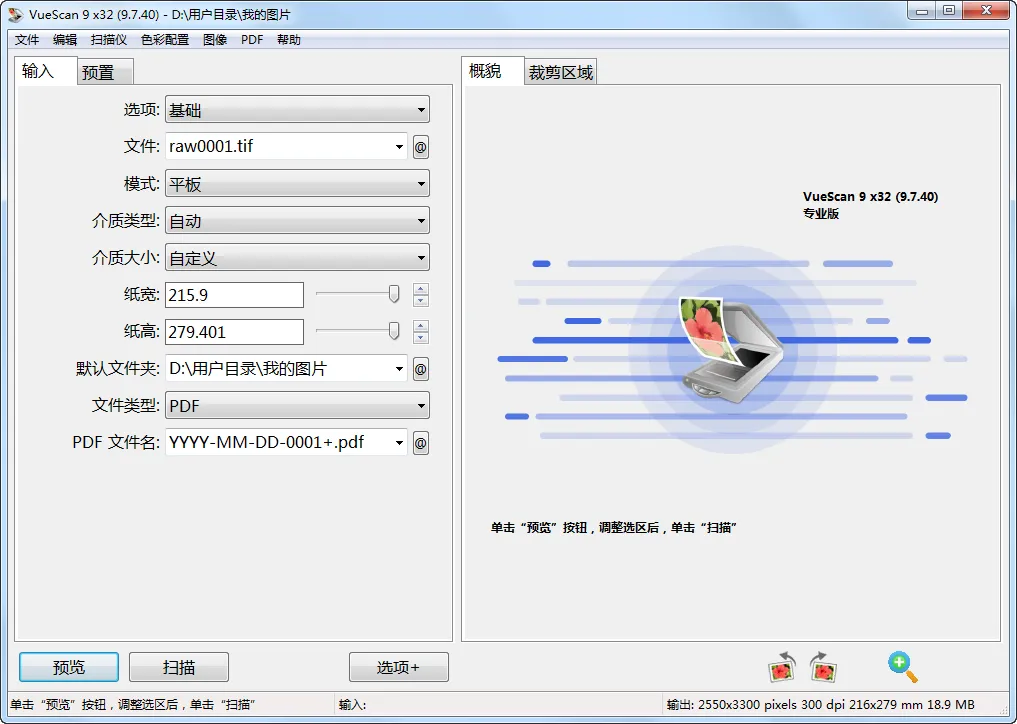 扫描仪增强工具 VueScan Pro v9.7.82 专业版
